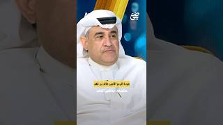 الأمير خالد بن فهد مواقفه خالدة في قلوب النصراويين | #جلسة_نصر