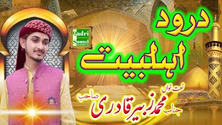 Allah Huma Sale ala || Darood Ahalbait || Muhammad Zubair Qadri || Qadri sound