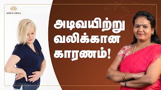 அடிவயிற்று வலிக்கான காரணம், விளக்கம், தீர்வு | Causes and Treatment for pelvic pain in Tamil