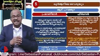 ഫിർഔനോട് പ്രമാണിമാർ പറഞ്ഞതോ അതോ ഫിർഔൻ പ്രമാണിമാരോട് പറഞ്ഞതോ? അല്ലാഹുവിന്റെ കൈയ്യബദ്ധം! #quran #islam