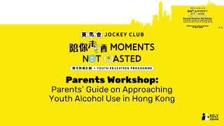 【WALK WITH YOUTH 】Jockey Club “Moments Not Wasted” Parents & Teachers Workshop (English)