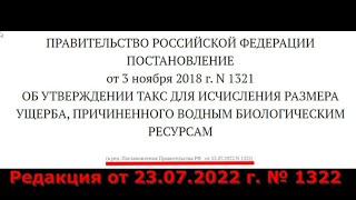 Помните о ТАКСАХ за рыболовные нарушения!