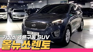 올뉴쏘렌토 4WD~ 1150만원!😀😃 차박 캠핑도 편하게 4륜구동 SUV 중고차