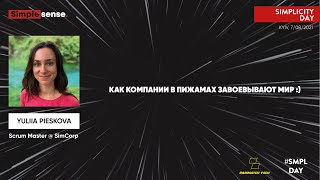 SMPL DAY 2021: Yuliia Pieskova "Как компании в пижамах завоевывают мир"