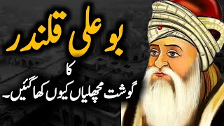 bu ali qalandar ka waqia | islam ka Noor