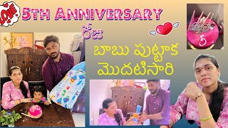 ఈ Year anniversary  అలా వచ్చి ఇలా వెళ్ళింది 🙀 #vlog #babyboy #anniversary