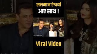 Aishwarya Rai Bachchan and Salman Khan new Viral  Video 🧐