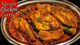 Masala Chicken Curry | মশলা চিকেন / চিকেন মাসালা | Chicken Masala Recipe | Bengali Chicken Curry