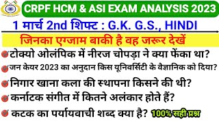 CRPF HCM & ASI ANALYSIS 1 MARCH 2023   SECOND SHIFT | CRPF HCM PAPER ANALYSIS 1 March 2nd SHIFT