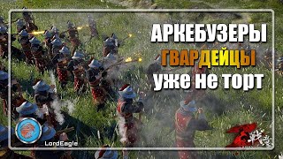 Думается мне аркебузеры гвардейцы уже не торт ⚔️Conqueror's Blade⚔️