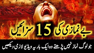 Be Namazi Ki 15 Sazain |15 Punishment People Who Not Perform Namaz | Shafa-e-Mehshar