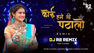 Koi Hame Bhi Patalo || कोई हमे भी पटालो || Dj R2 Remix || Cg Dj Song ||