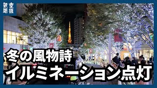 キラキラ並木道　東京・六本木、点灯式に吉瀬美智子さん