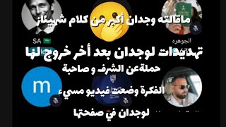 اتهام جمهور ندى لوجدان على أنها سبت تونس في قضية الهريسة ونقاش حاد بين أطراف 🥴🔥#قسمةونصيب #اكسبلور