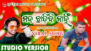 Mada Chhadibi nahin New Viral song// Manas Kumar Asara Aloka viral video OTV/ Odia Funny song