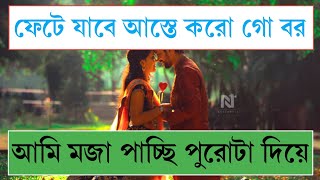 পিচ্ছি বউয়ের জ্বালাতন | সকল পর্ব | ( কষ্টের গল্প) Romantic | Mahin Story