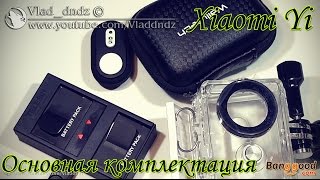 Основная комплектация для экшн камеры Xiaomi Yi | примочки | Banggood