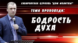 "Бодрость духа" // 21.04.2024