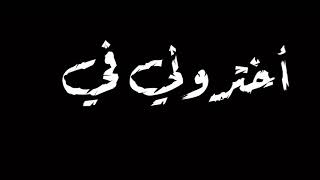 أختروني في الجراح 💔😓 حالات واتس شاشه سوداء