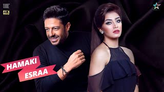 ديويتو محمد حماقى واسراء الاصيل 2023 | Duet Hamaki Ft Esraa