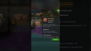 Мистические контейнеры Tanks Blitz             #tank #opencase #case #tanksblitz #wotblitz #games