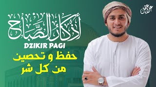 أذكار الصباح بصوت يريح القلب - رقية وتحصين للمنزل والعائلة بإذن الله Morning Athkar - Dzikir Pagi