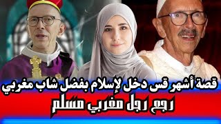 أشهر قس في السويد يزلزل العالم و الكنائس الأوروبية ويعتنق الإسلام بعد أن وجد سرا خطيرا في شاب مغربي