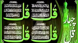 4 quls 7 Times 🌹🌹& Ayatul kursi 7 times