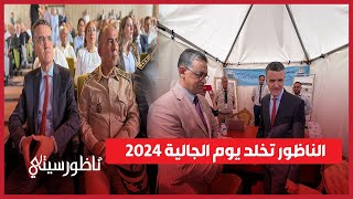 عمالة الناظور تحتفل باليوم الوطني للجالية المغربية المقيمة بالخارج