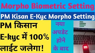 PM Kisan Morpho Setting | PM kisan ekyc update | pm kisan ekyc error | pm kisan में E-kyc कैसे करें