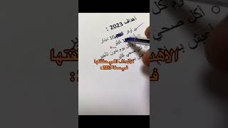 الاهداف اللي حققتها في سنة 2023 :