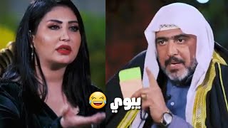 عركه تيسير مع شيخ شيخ روحاني فداء كامت صرخ 😂