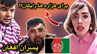 ارین عارفی همراه با پسران افغان | میگه برای هزاره ها رایگان😂😳