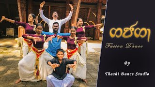 Gajaga Wannama (ගජගා වන්නම ) Fusion Dance By Thashi Dance Studio