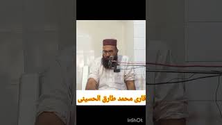 قاری محمد طارق الحسینی صاحب 40 گ ب