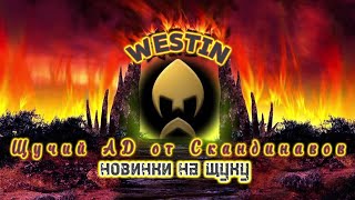 ☠️ Щучий АД от Westin ☠️ / 🔥 яркие новинки твичинга 🔥