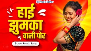 हाई झुमका वाली पोर | Hai Jhumka Wali Por | Ahirani Trending Song | Dj Music Kolher | Banjo Remix |