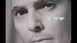 ישי לוי נשמה Ishay Levi