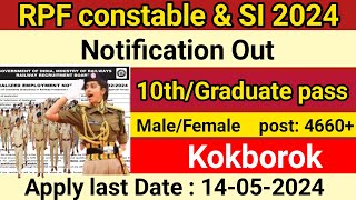 RPF Constable & SI Notification Out 2024 | Qualification,Age, How to apply full Details kokborok