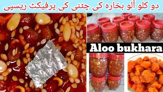 Aloo bukharay ki chutney|| Perfect recipe of 2 kg plum chutney آلو بخارا کی چٹنی بنانے کا آسان طریقہ