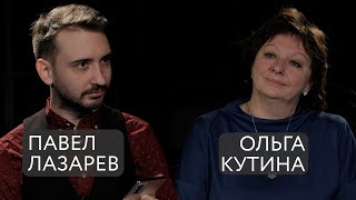 Встречи на Камерной. Ольга Кутина, Павел Лазарев