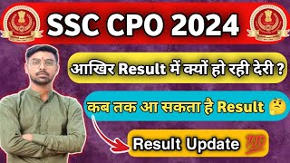 SSC CPO Result कब तक आ सकता है ? आखिर क्यों late हो रहा है Result 🤔 @AnandTripathi9091