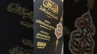 كتاب « الضحى محاضرات في العلم والتعلم» الشيخ العلامة صالح بن عبدالعزيز بن محمد آل الشيخ  حفظه الله