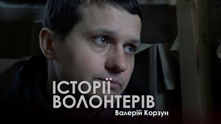 Війна в Україні. Історії волонтерів. Валерій Корзун