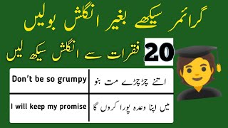 English 20 Daily Use Short Sentences For Beginners with Urdu and Hindi Translation | English Learn