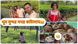 সবাই মিলে খুব সুন্দর একটা দিন কাটালাম🤗চা বাগানে#teagarden #assam #bengolivlog #rinkumondalvlog #vlog