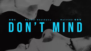 朱浩仁 x Rachel Vanthony & MattCSZ【Don’t Mind】Official MV