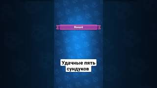 RUSH ROYALE I ВЫТАЩИЛ НЕКРА С ДВУХ ПРОЦЕНТОВ!!!