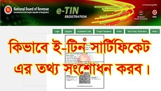 How to Edit Tin Certificate Online, Bangladesh e-Tin Certificate Change Status