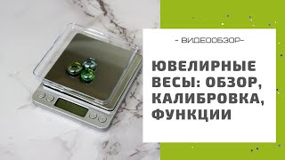 Ювелирные весы: обзор как пользоваться, калибровка, функции